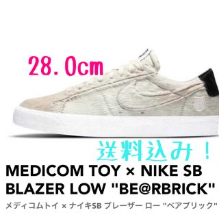 メディコムトイ NIKE SB ブレーザー ベアブリック 28.0