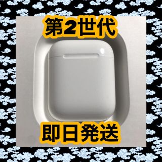 アップル(Apple)の即日発送 AirPods 第二世代 正規品 (ヘッドフォン/イヤフォン)