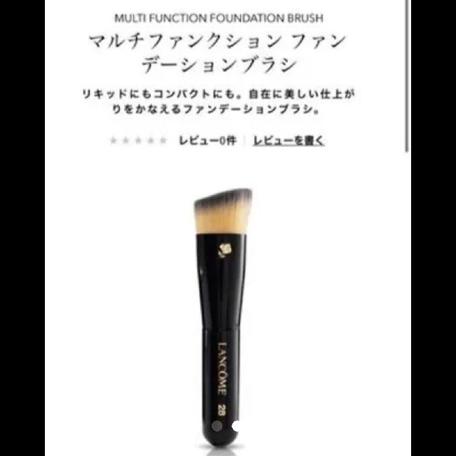 LANCOME(ランコム)の引っ越し~セール(≧▽≦)ランコム　ファンデーションブラシ　28 コスメ/美容のメイク道具/ケアグッズ(ブラシ・チップ)の商品写真