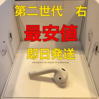 アップル(Apple)のAirPods 第2世代 正規品 右のみ 即日発送(ヘッドフォン/イヤフォン)