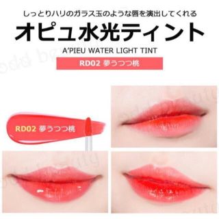 ミシャ(MISSHA)の新品☆APIEU オピュ 水光ティント ウォーターライトティント RD02(口紅)