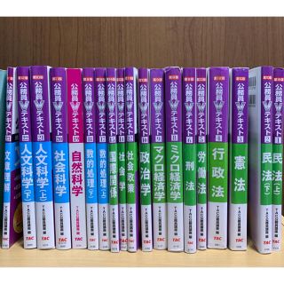 タックシュッパン(TAC出版)の公務員Vテキスト　地方上級・国家一般職・国税専門官　19冊セット(資格/検定)