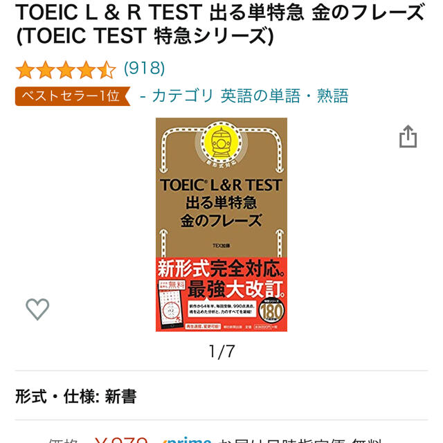 朝日新聞出版(アサヒシンブンシュッパン)のTOEIC L & R TEST 出る単特急 金のフレーズ  エンタメ/ホビーの本(資格/検定)の商品写真