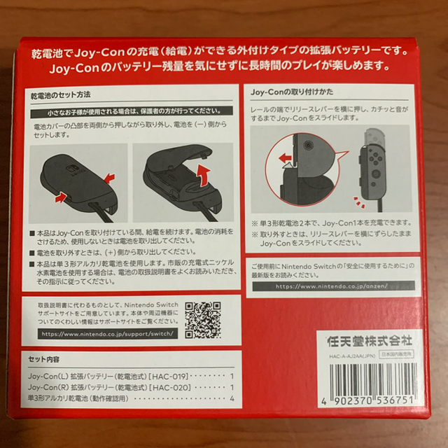 Nintendo Switch Joy Con拡張バッテリー 乾電池式 の通販 By Izm ニンテンドースイッチならラクマ Nintendo Switch Joy Con拡張バッテリー 乾電池式 の通販 By Izm ニンテンドースイッチならラクマ