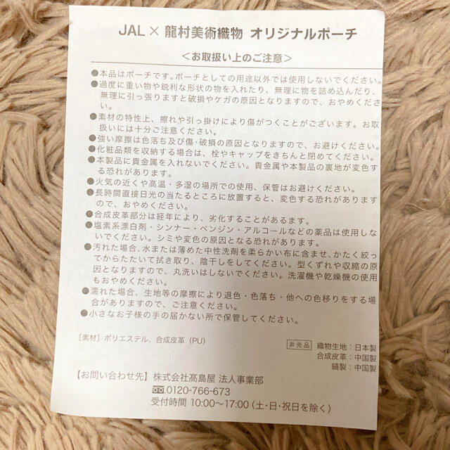 JAL(日本航空)(ジャル(ニホンコウクウ))のJAL × 龍村美術織物　オリジナルポーチ✈︎ビジネスクラス非売品 レディースのファッション小物(ポーチ)の商品写真