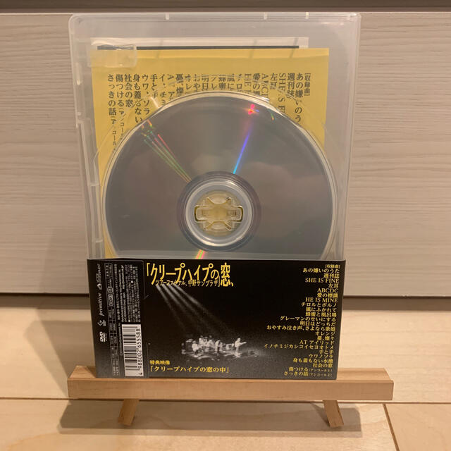 クリープハイプの窓、ツアーファイナル、中野サンプラザ（初回限定盤） DVD 1