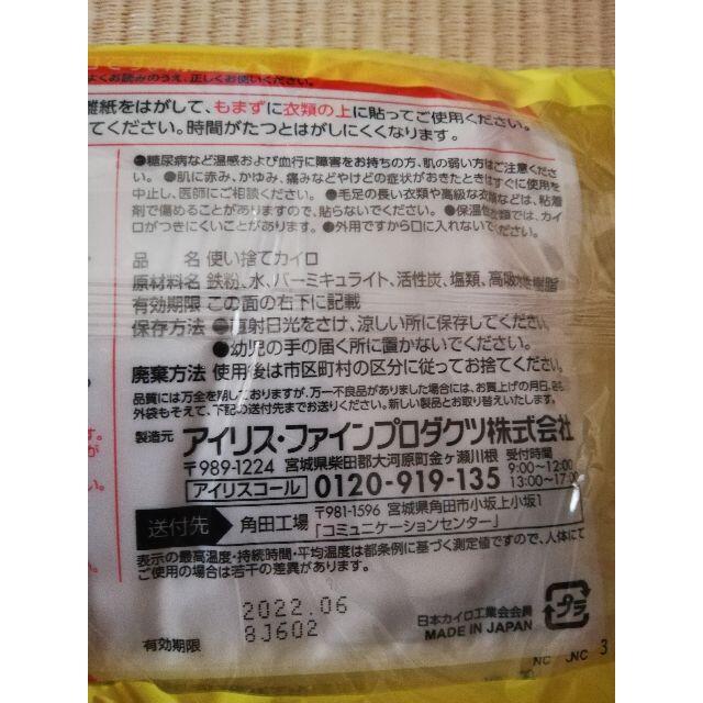 アイリスオーヤマ(アイリスオーヤマ)の貼るカイロ☆アイリスオーヤマ インテリア/住まい/日用品のインテリア/住まい/日用品 その他(その他)の商品写真