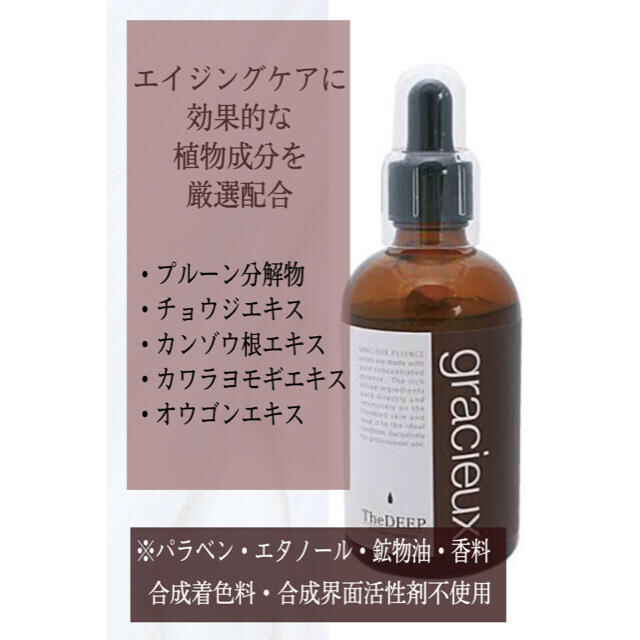 gracieux(グラシュー) エッセンス　The DEEP 100ml 2