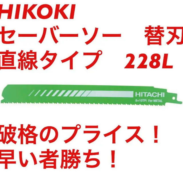 日立(ヒタチ)のセーバーソー　替刃　Hikoki　No.104　５枚✖️３セット スポーツ/アウトドアの自転車(工具/メンテナンス)の商品写真