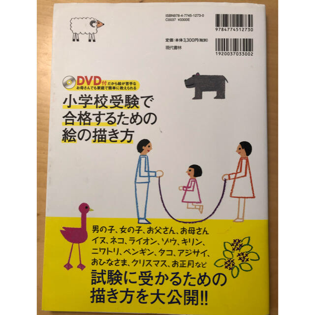 小学校受験で合格するための絵の描き方　DVD