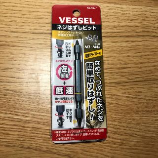 vessel ネジはずしビット(工具/メンテナンス)