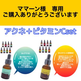 gracieuxグラシューエッセンス 25ml アクネ＋ビタミンCset(美容液)