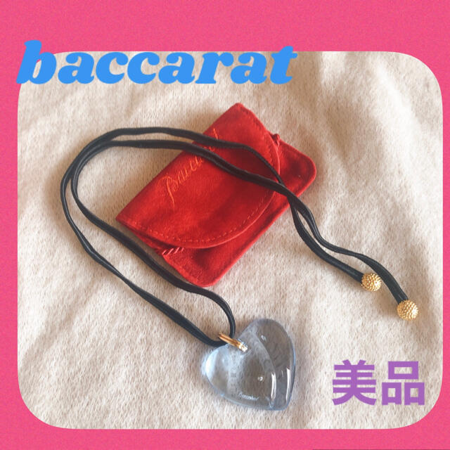 【baccarat】バカラ　ハートネックレス