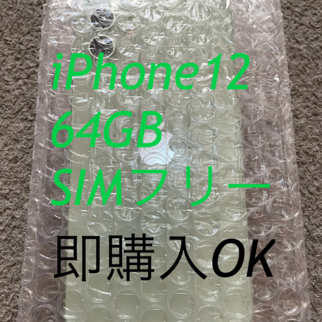 お気に入り - Apple iPhone12 グリーン　SIMフリー 64GB スマートフォン本体