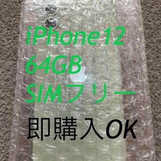 アップル(Apple)のiPhone12 64GB グリーン　SIMフリー(スマートフォン本体)