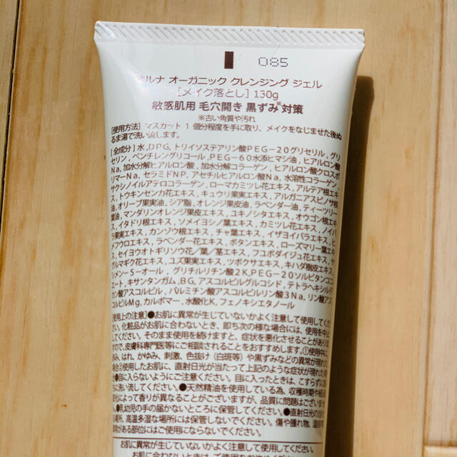 【新品】ALLNA ORGANIC クレンジングジェル 130g ×2 コスメ/美容のスキンケア/基礎化粧品(クレンジング/メイク落とし)の商品写真