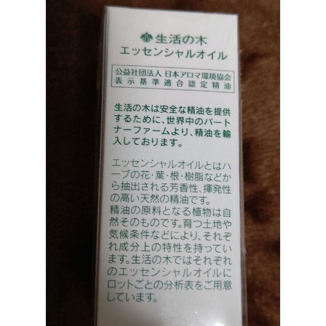 新品！生活の木 薄荷（はっか）凄い作用があります！読んでみて！10ml コスメ/美容のリラクゼーション(エッセンシャルオイル（精油）)の商品写真