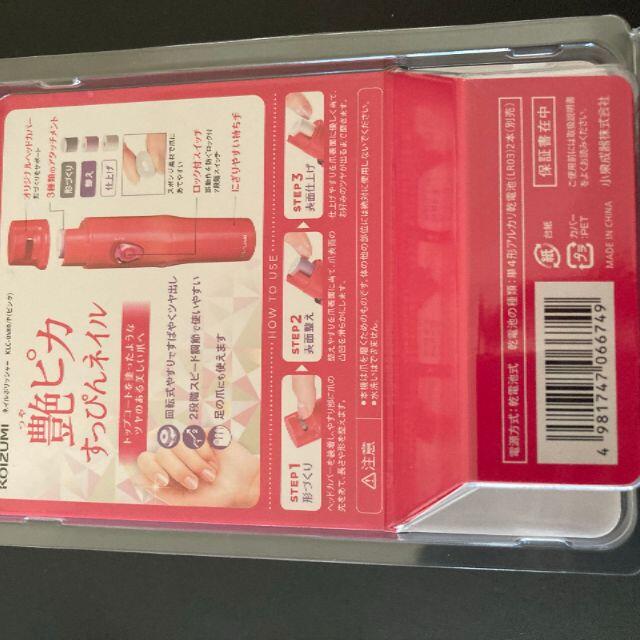 KOIZUMI(コイズミ)の未使用品　コイズミ ネイルポリッシャー 電動爪やすり　ピンク コスメ/美容のネイル(ネイルケア)の商品写真