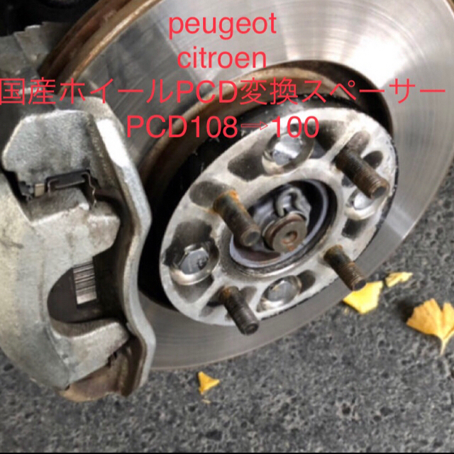 プジョーに国産 Pcdチェンジャー 108 100変換スペーサーの通販 By P ラクマ プジョーに国産 Pcdチェンジャー 108 100変換スペーサーの通販 By P ラクマ