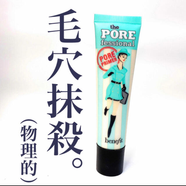 Benefit(ベネフィット)のbenefit pore fessional ポアフェッショナル22ml コスメ/美容のベースメイク/化粧品(化粧下地)の商品写真