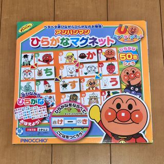 アガツマ(Agatsuma)のアンパンマン＊ひらがなマグネット＊PINOCCHIO(知育玩具)