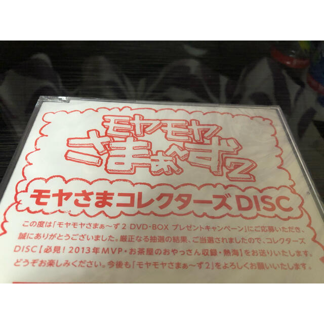 モヤモヤさまぁ〜ず2 モヤさまコレクターズDISC | gellonautos.cl