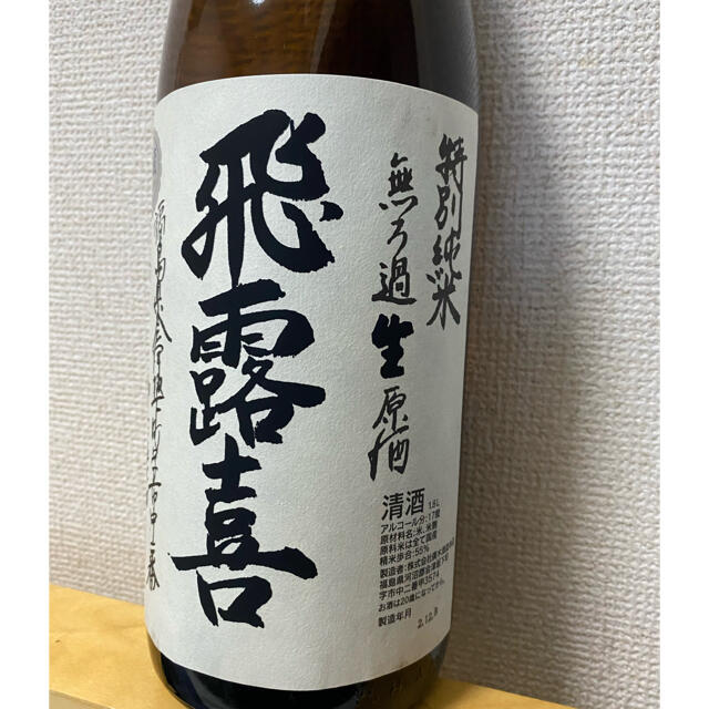 飛露喜 特別純米2020年12月 www.hervalconfortodosono.com.br