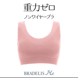 ブラデリスニューヨーク(BRADELIS New York)のらっきー様専用　ブラデリス ミー  ナイトブラ⭐︎ヨガブラ  S〜M 新品未使用(ブラ)