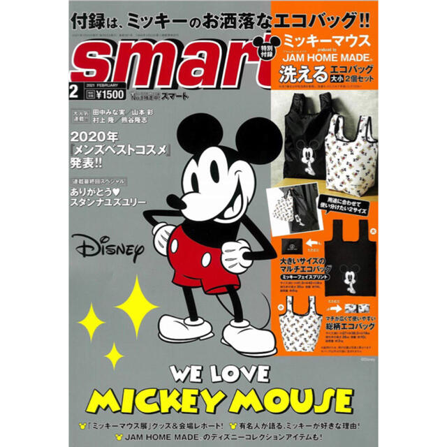 JAM HOME MADE & ready made(ジャムホームメイドアンドレディメイド)のsmart 2月号 付録 レディースのバッグ(エコバッグ)の商品写真