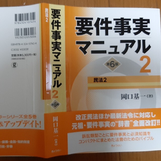 【裁断済】要件事実マニュアル１& 2 第6版 エンタメ/ホビーの本(資格/検定)の商品写真