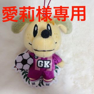 愛莉様専用　ジェネ犬　白濱亜嵐　サッカー(キャラクターグッズ)