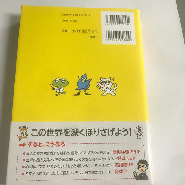 小学生なら知っておきたい教養３６６ １日１ページで身につく！ エンタメ/ホビーの本(ノンフィクション/教養)の商品写真