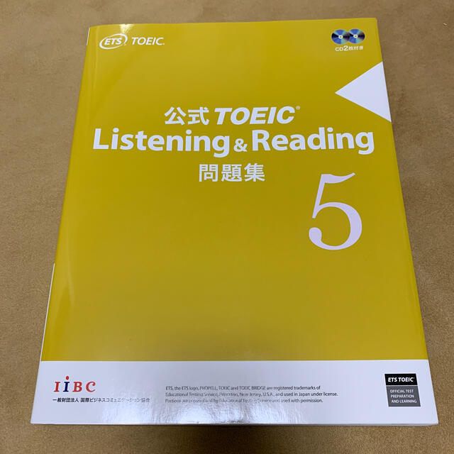 国際ビジネスコミュニケーション協会(コクサイビジネスコミュニケーションキョウカイ)の公式ＴＯＥＩＣ　Ｌｉｓｔｅｎｉｎｇ　＆　Ｒｅａｄｉｎｇ問題集 音声ＣＤ２枚付 ５ エンタメ/ホビーの本(資格/検定)の商品写真