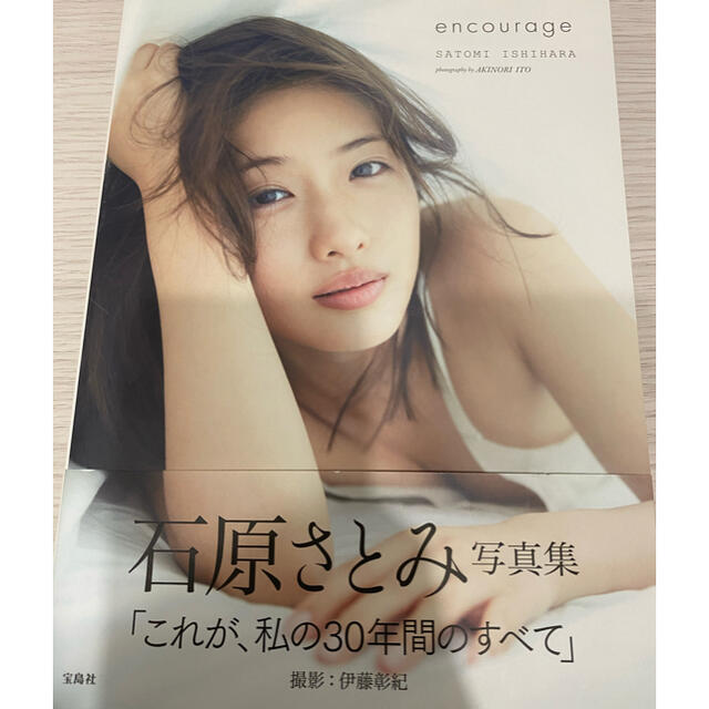 宝島社 石原さとみ写真集 Encourage の通販 By An S Shop タカラジマシャならラクマ 宝島社 石原さとみ写真集 Encourage の通販 By An S Shop タカラジマシャならラクマ