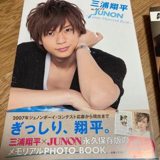 シュフトセイカツシャ(主婦と生活社)の三浦翔平写真集(男性タレント)