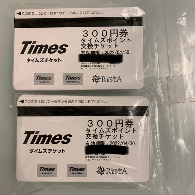タイムズチケット　300円×80枚