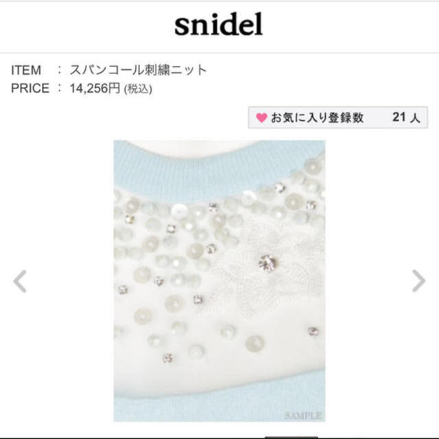 SNIDEL(スナイデル)のスナイデル　スパンコール刺繍ニット レディースのトップス(ニット/セーター)の商品写真