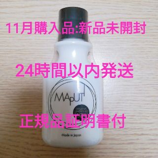 残り1点！新品☆MAPUTIオーガニックフレグランスホワイトクリーム(ボディクリーム)