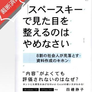 【裁断済み】スペースキーで見た目を整えるのはやめなさい 8割の社会人が見落とす…(ビジネス/経済)