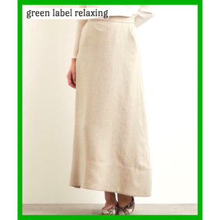 ユナイテッドアローズグリーンレーベルリラクシング(UNITED ARROWS green label relaxing)のgreen label relaxing リネンライク  フレアマキシスカート(ロングスカート)