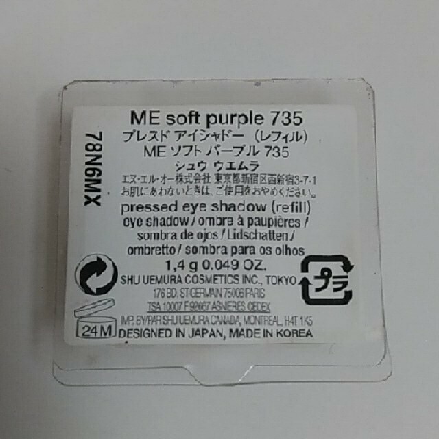 shu uemura(シュウウエムラ)のシュウウエムラ アイシャドウ ME735 パープル コスメ/美容のベースメイク/化粧品(アイシャドウ)の商品写真
