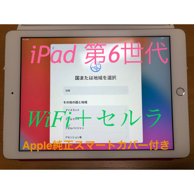 Apple(アップル)のiPad 第6世代(Wi-Fi＋セルラ) & スマートカバ（Apple純正）赤色 スマホ/家電/カメラのPC/タブレット(タブレット)の商品写真
