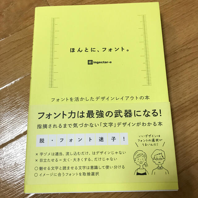 ほんとに、フォント。 フォントを活かしたデザインレイアウトの本の