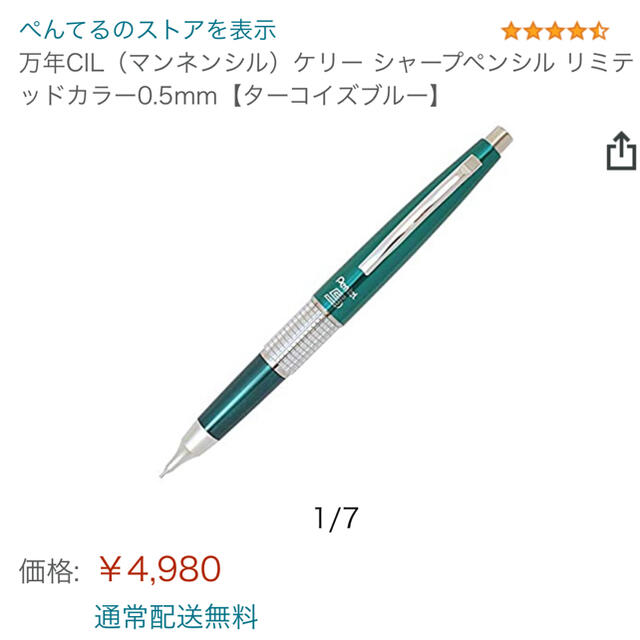 ぺんてる(ペンテル)のぺんてる 万年CIL KERRY 東海地区限定 ターコイズブルー インテリア/住まい/日用品の文房具(ペン/マーカー)の商品写真