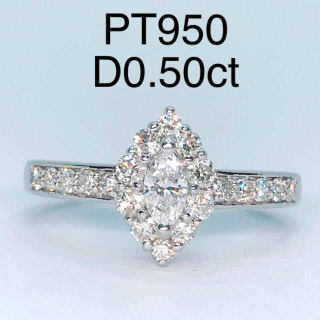 0.50ct マーキス ダイヤモンドリング PT950 ダイヤ エタニティ 上品