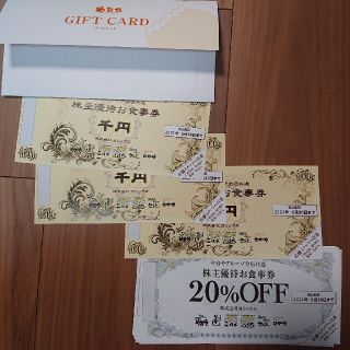 ヨシックス（や台や や台すし等）株主優待３０００円（1000円×３枚）+20%(レストラン/食事券)