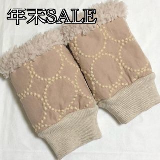 ミナペルホネン(mina perhonen)の3.年末SALE ハンドウォーマー　ミナペルホネン　ハンドメイド　ピンクベージュ(手袋)