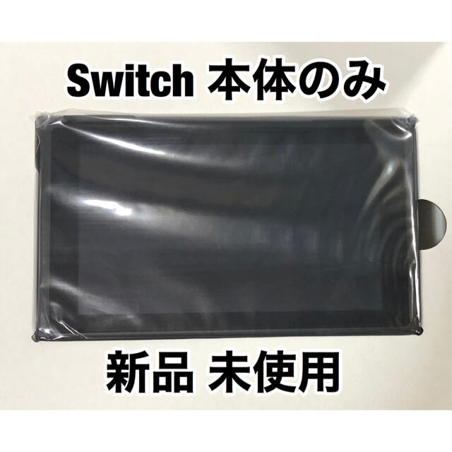 Nintendo Switch(ニンテンドースイッチ)のNintendo Switch 新型 本体のみ エンタメ/ホビーのゲームソフト/ゲーム機本体(家庭用ゲーム機本体)の商品写真