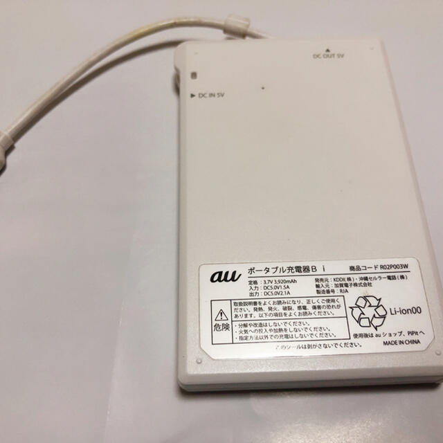 Au Au Iphone用 ポータブル充電器 Bi の通販 By プロフィ必読 Yu Girly Shop エーユーならラクマ