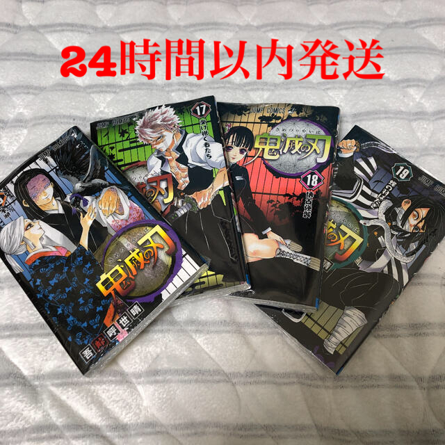 日本購入 新品未使用 鬼滅の刃 漫画 コミック 16巻 17巻 18巻 19巻 日本販売済み エンタメ ホビー 漫画 Www Dmrnepal Com